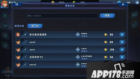 星际总动员新手攻略之好友邮件