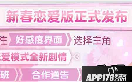 恋爱模式玩法介绍