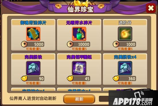 《私奔到三国》仙缘商店截图