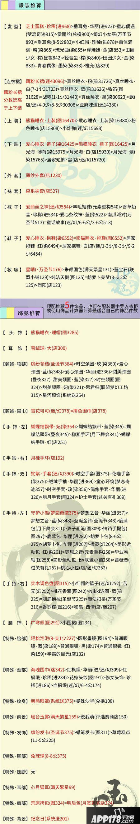 奇迹暖暖舞会邀请函高分