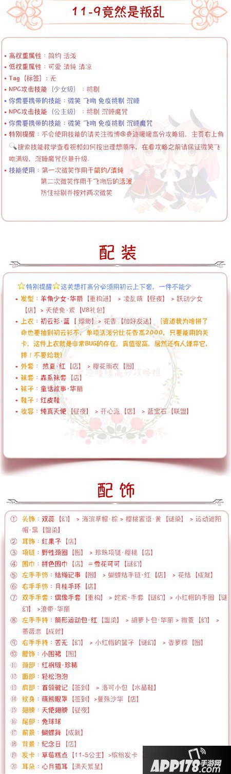 奇迹暖暖11-9高分s