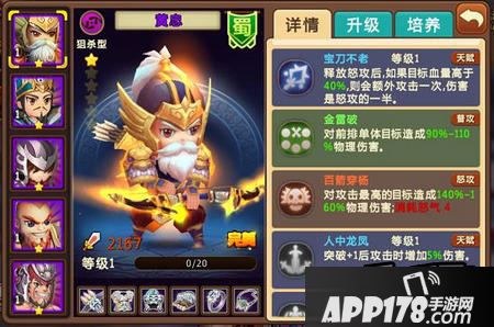 《私奔到三国》黄忠