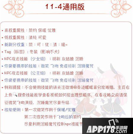 奇迹暖暖11-4高分s 