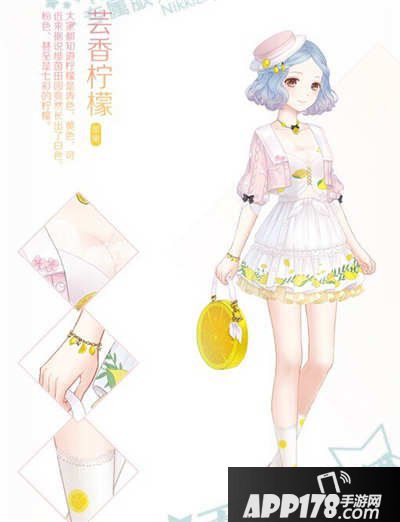 奇迹暖暖芸香柠檬套装