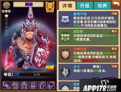 《私奔到三国》周泰截图