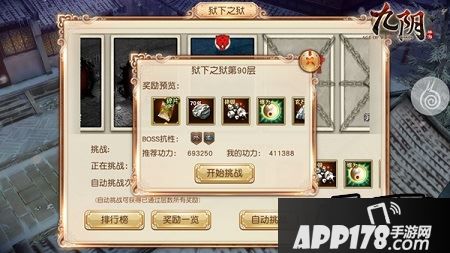 激战亡命BOSS《九阴》手游狱下之狱90层通关技巧