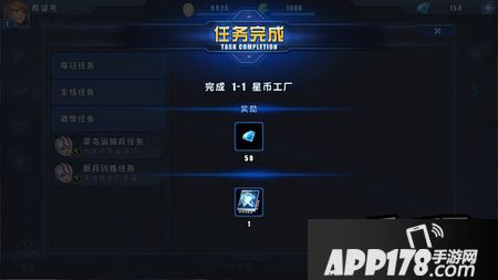星际总动员游戏介绍之任务系统