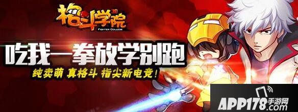 格斗学院终极内测