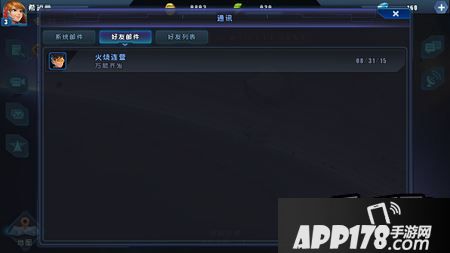 星际总动员新手攻略之好友邮件