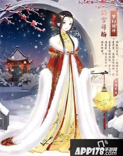 奇迹暖暖踏雪寻梅套装