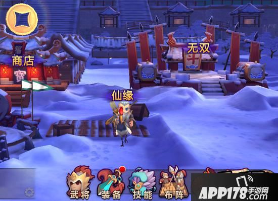 《私奔到三国》仙缘商店