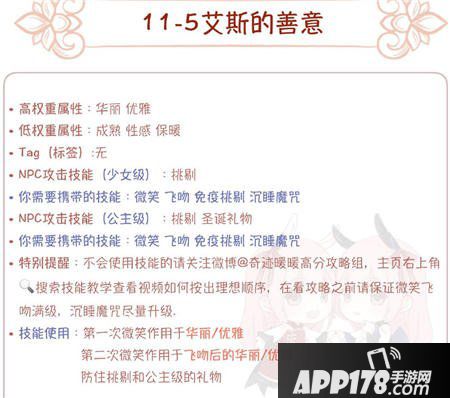 奇迹暖暖11-5通用高分搭配