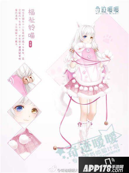 奇迹暖暖福祉铃喵套装