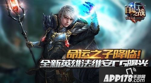 自由之战法维安