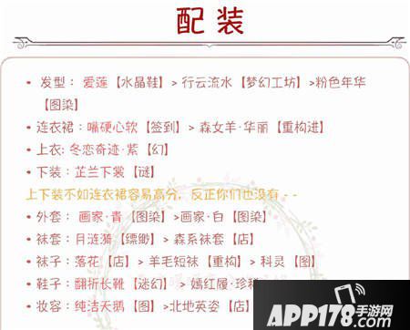 奇迹暖暖11-4高分s 