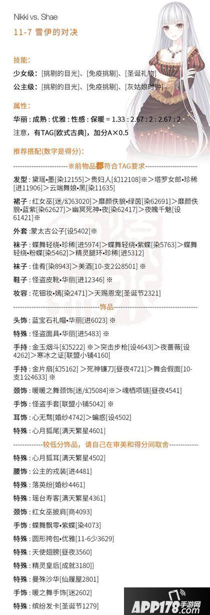 奇迹暖暖11-7高分s