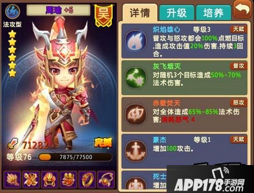 《私奔到三国》周瑜截图