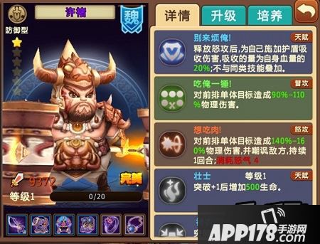 《私奔到三国》许褚