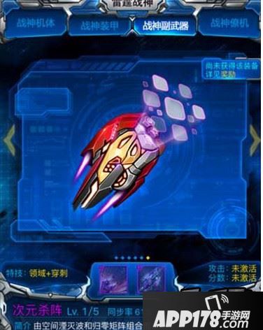 雷霆战机次元杀阵怎么样 超强穿刺攻击