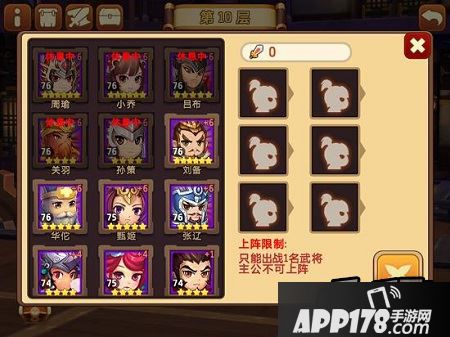 《私奔到三国》天梯武将选择