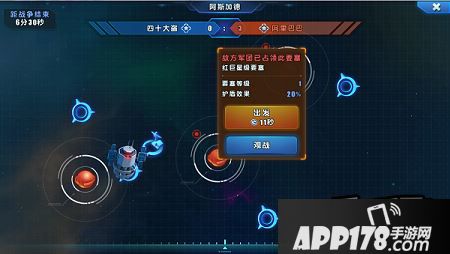 星际总动员特色系统之星系争夺战