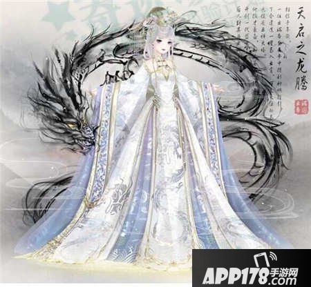 奇迹暖暖天启之龙腾套装