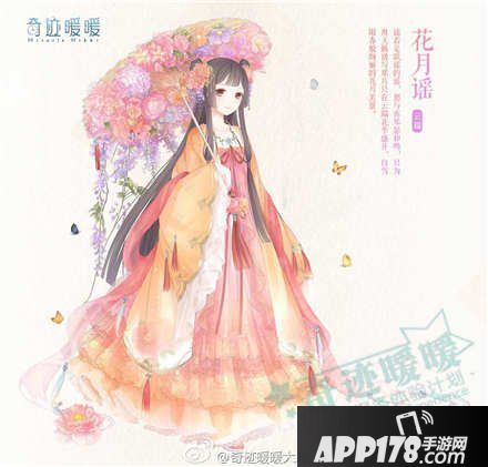 奇迹暖暖花月谣套装