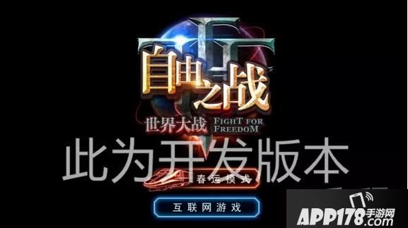 自由之战新版本截图