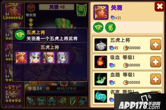 《私奔到三国》武将标签