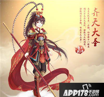 奇迹暖暖齐天大圣套装