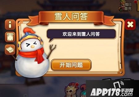 《私奔到三国》雪人问答