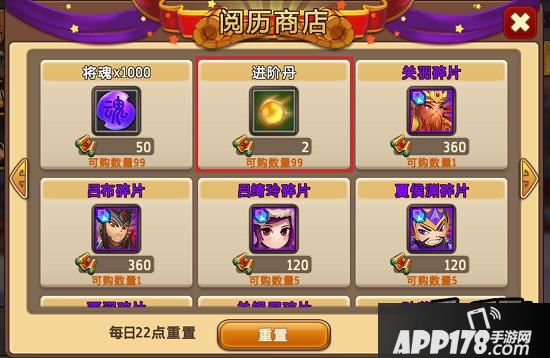 《私奔到三国》阅历商店