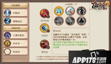 飘逸出尘 《九阴》手游武当主流套路搭配选择