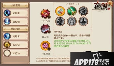 飘逸出尘 《九阴》手游武当主流套路搭配选择