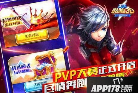 天天酷跑3d面对面对战