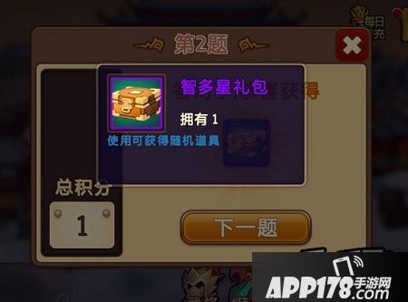 《私奔到三国》答题奖励