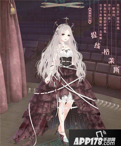 奇迹暖暖提线格莱斯套装