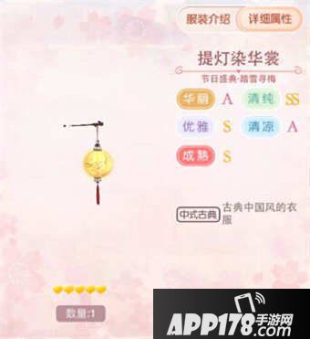 奇迹暖暖踏雪寻梅套装属性