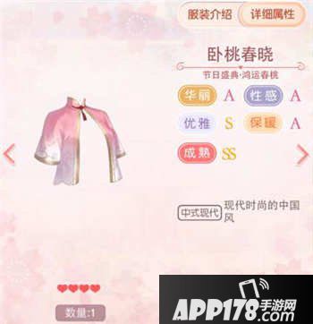 奇迹暖暖鸿运春桃套装属性