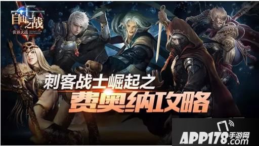 自由之战费奥纳