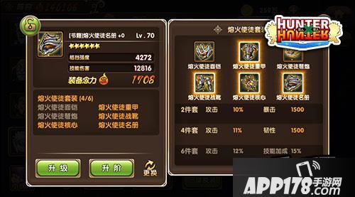 至于装备方面，装备五星时开始区分攻击和防御两种特性，