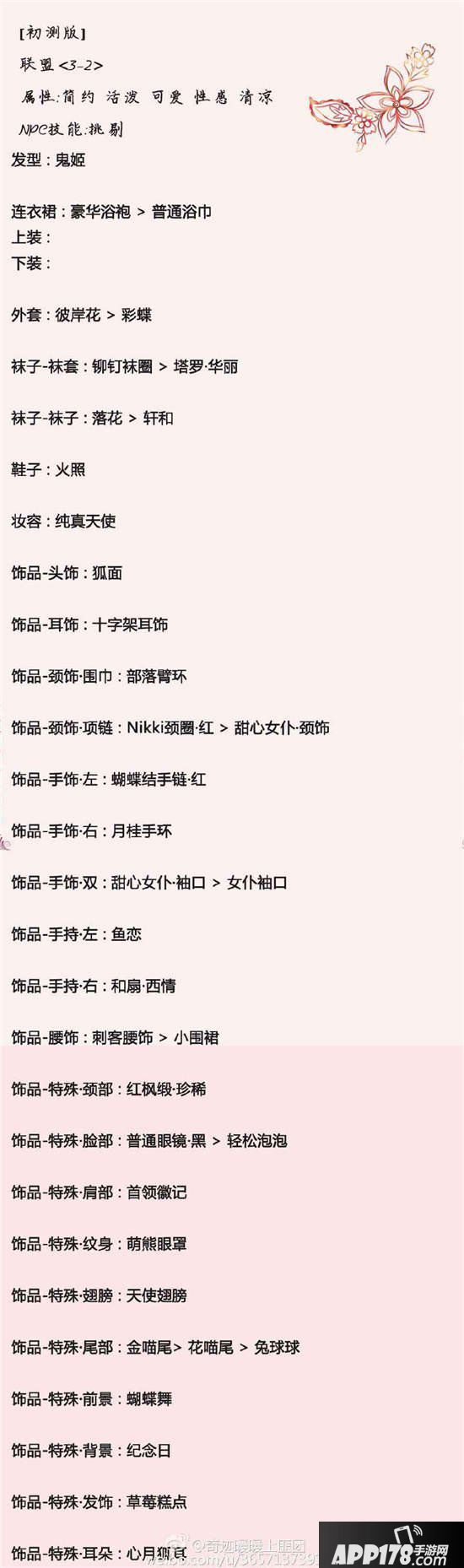 奇迹暖暖联盟委托3-2高分S搭配