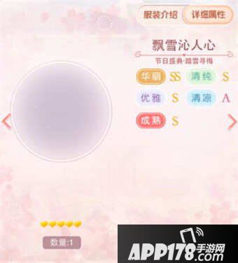 奇迹暖暖踏雪寻梅套装属性