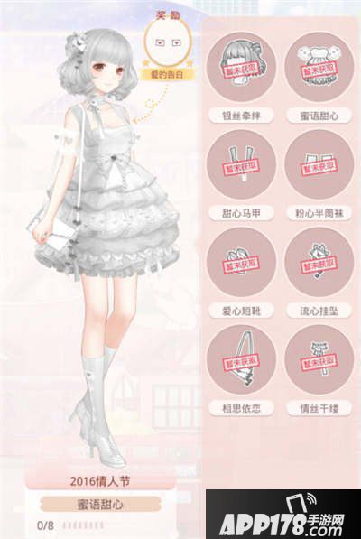 奇迹暖暖蜜语甜心套装