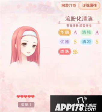 奇迹暖暖踏雪寻梅套装属性