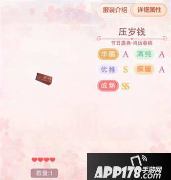 奇迹暖暖鸿运春桃套装属性