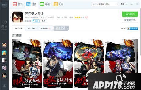 画江湖之灵主手游电脑版