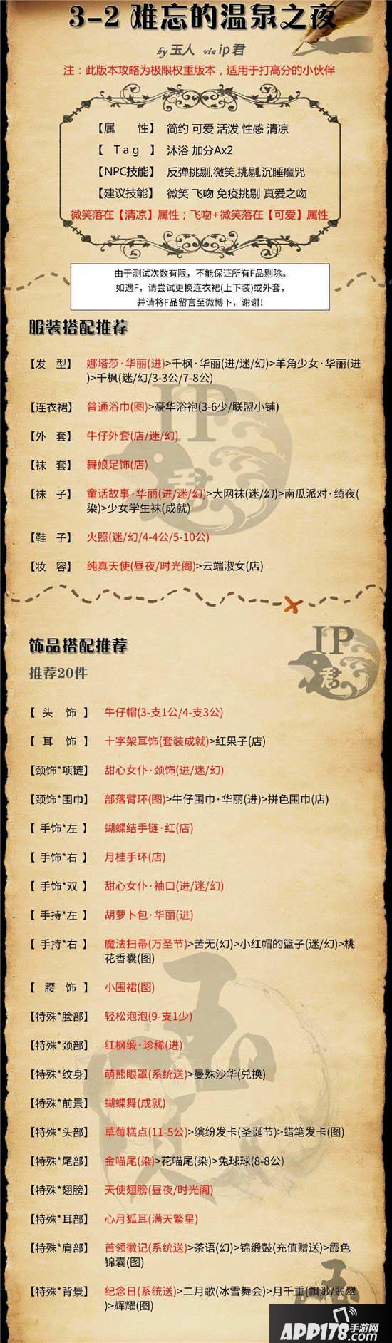 奇迹暖暖难忘的温泉之夜高分
