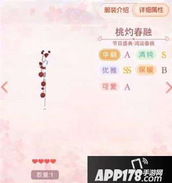 奇迹暖暖鸿运春桃套装属性