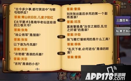 《私奔到三国》百科全书